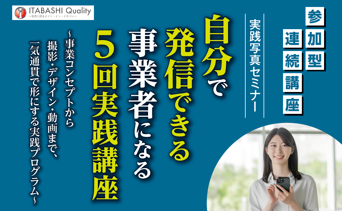 申込受付終了】令和8年度 実践写真セミナー（参加型連続講座）参加者