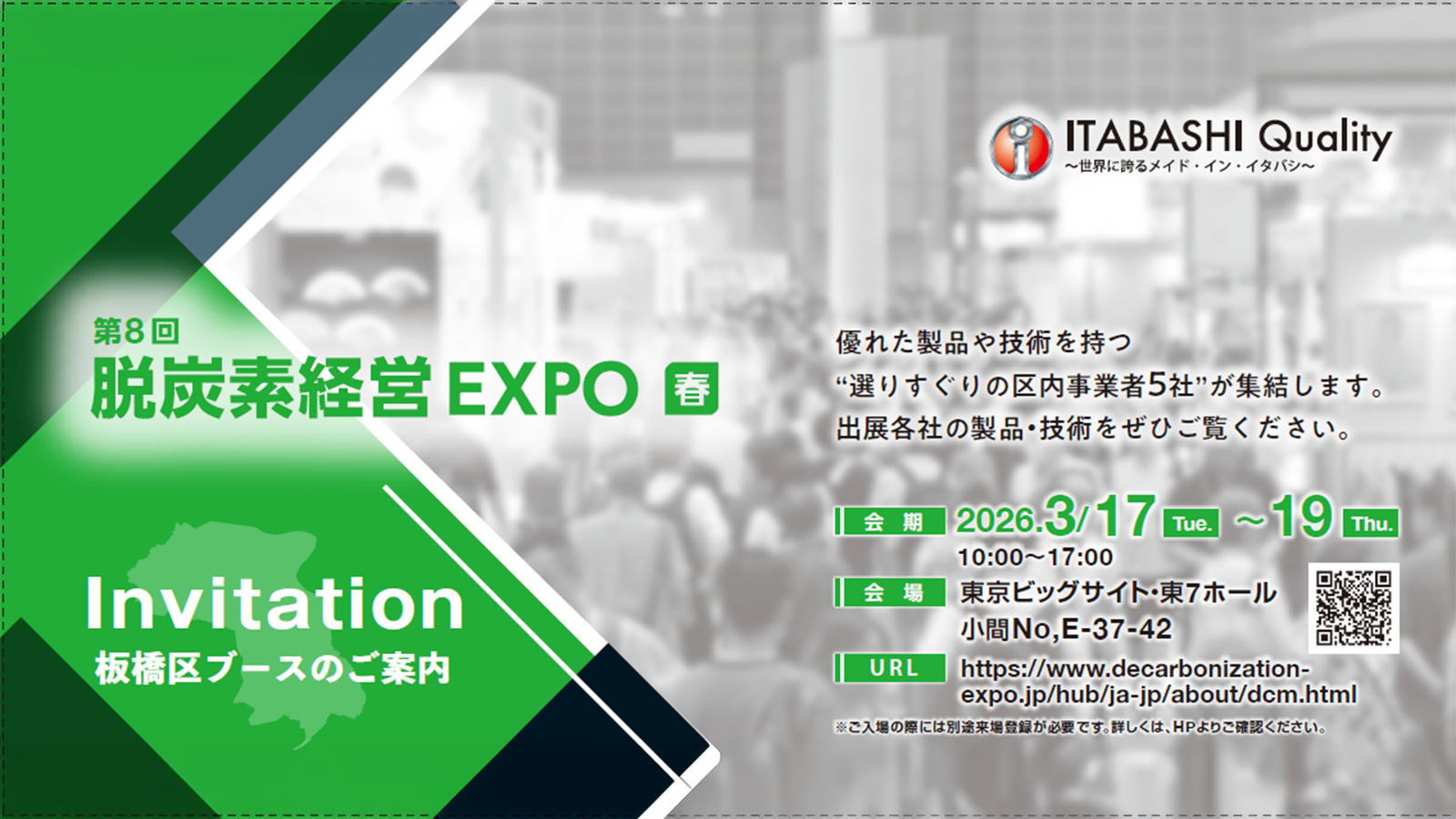 第８回脱炭素経営EXPO春　板橋区ブース