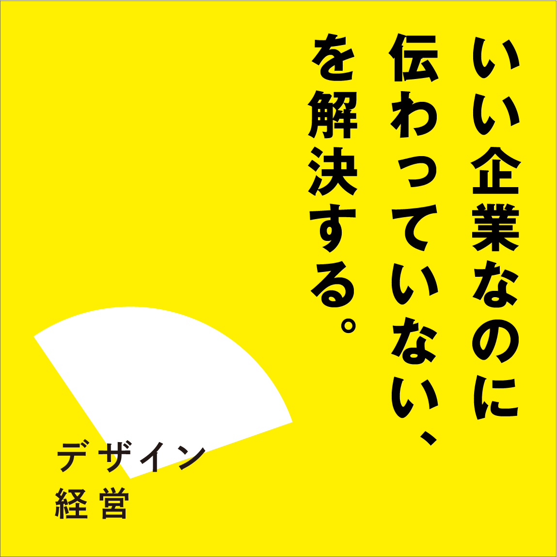 合同会社デザイン経営