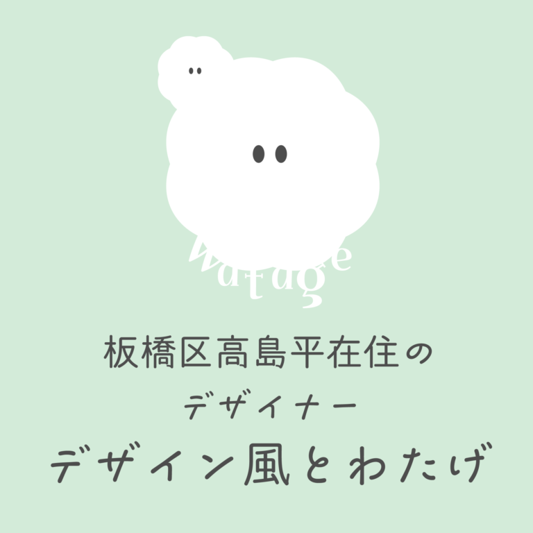 デザイン風とわたげ