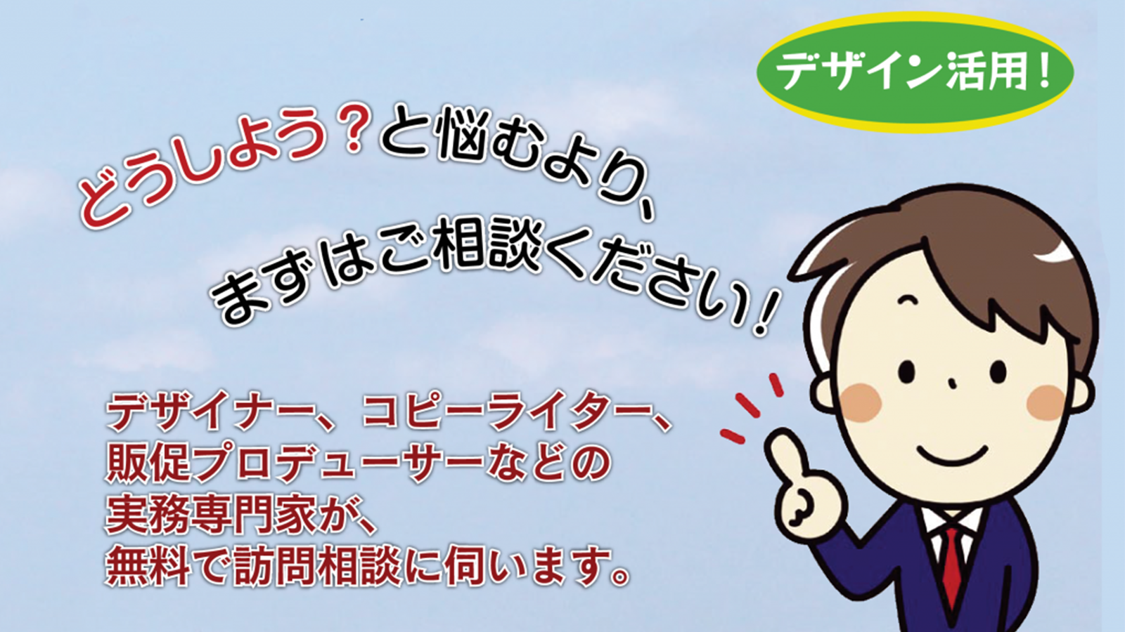 デザイナー訪問相談【産業デザイン支援事業】