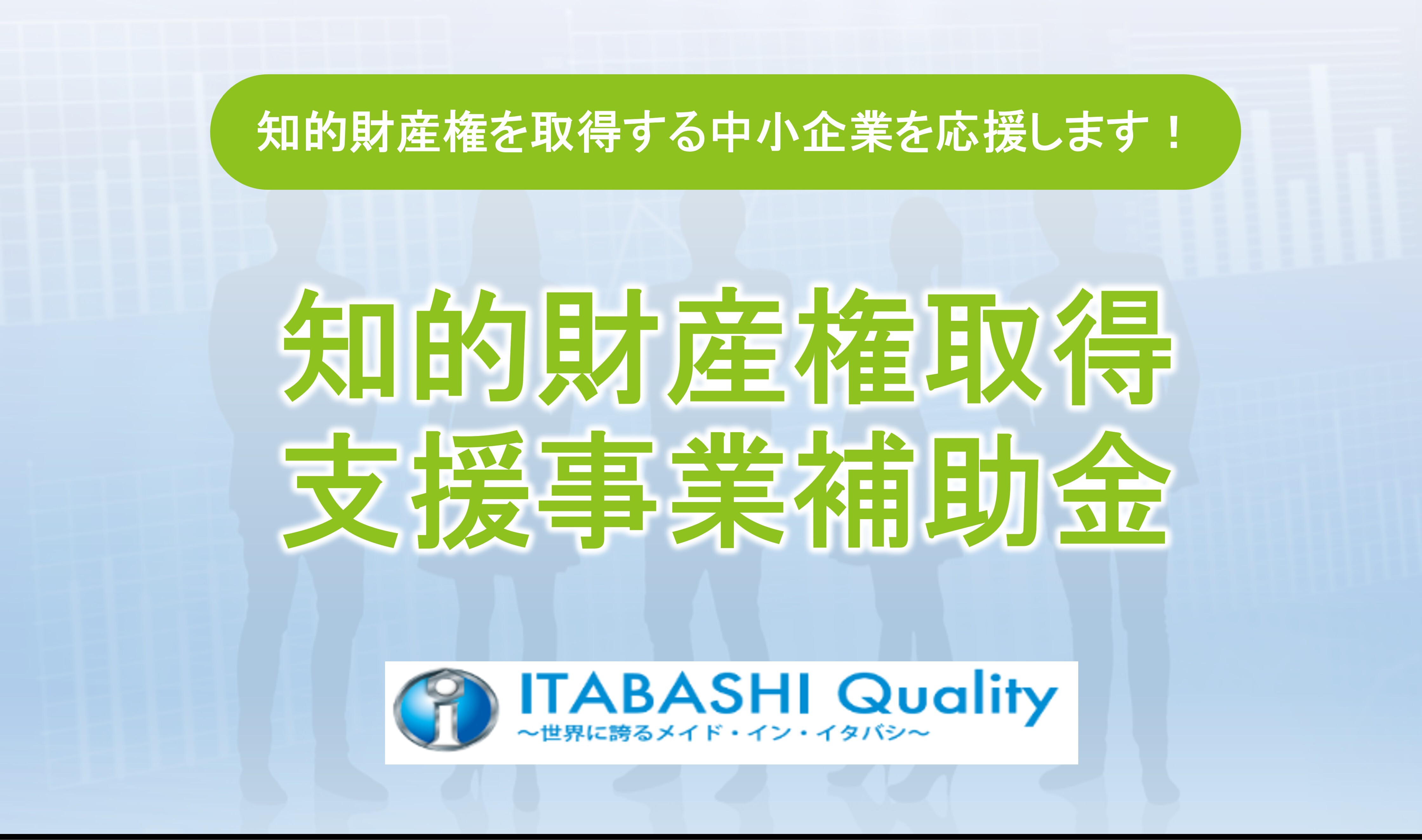 知的財産取得支援補助金（令和８年度のご案内）